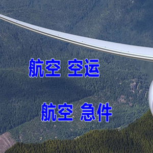 兴凯湖机场空运快递-选东方航空和上海航空