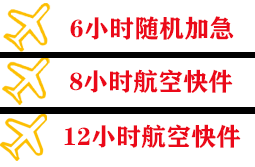 兴凯湖机场空运快递公司,专业空运当天件